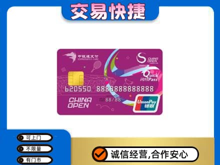 无锡市惠山购物卡回收中银通支付卡.jpg
