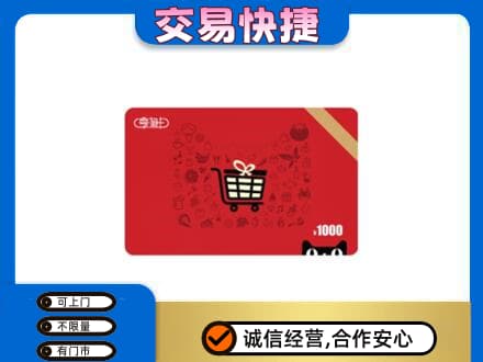 无锡市惠山购物卡回收享淘卡.jpg