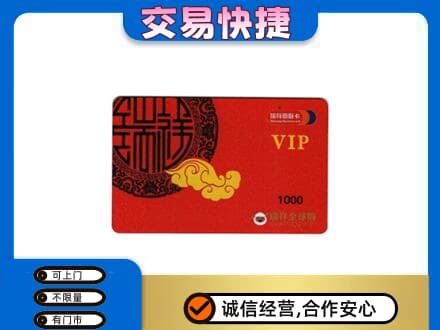 无锡市惠山购物卡回收瑞祥商联卡.jpg
