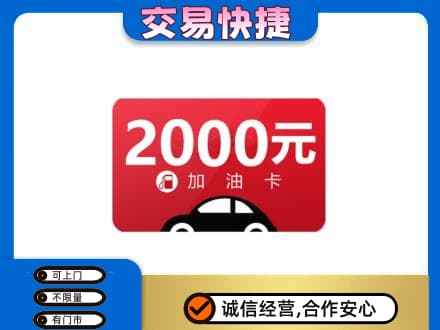 无锡市惠山购物卡回收加油卡.jpg