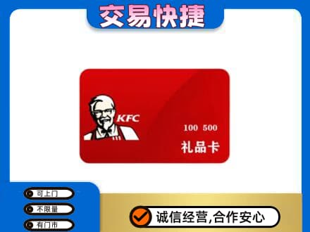 无锡市惠山购物卡回收肯德基卡.jpg