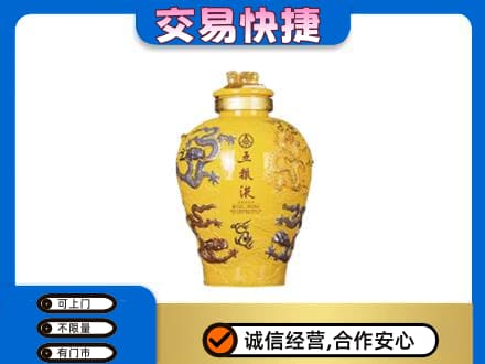 无锡市惠山名酒回收五粮液九龙坛.jpg