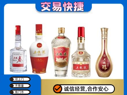 无锡市惠山名酒回收五粮液系列.jpg