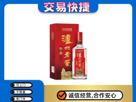 无锡市惠山名酒回收泸州老窖.jpg