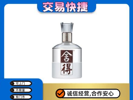 无锡市惠山名酒回收舍得.jpg